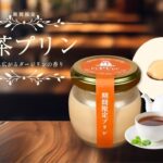 【4月限定】紅茶のプリン販売