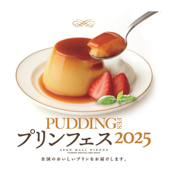 🍮✨プリンのプププ✨🍮  プリンフェス出店のお知らせ